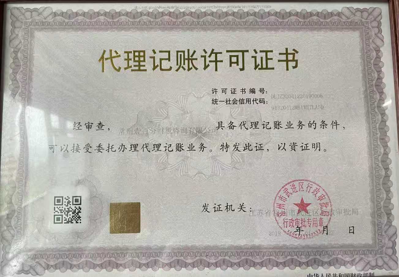 盐城代账
